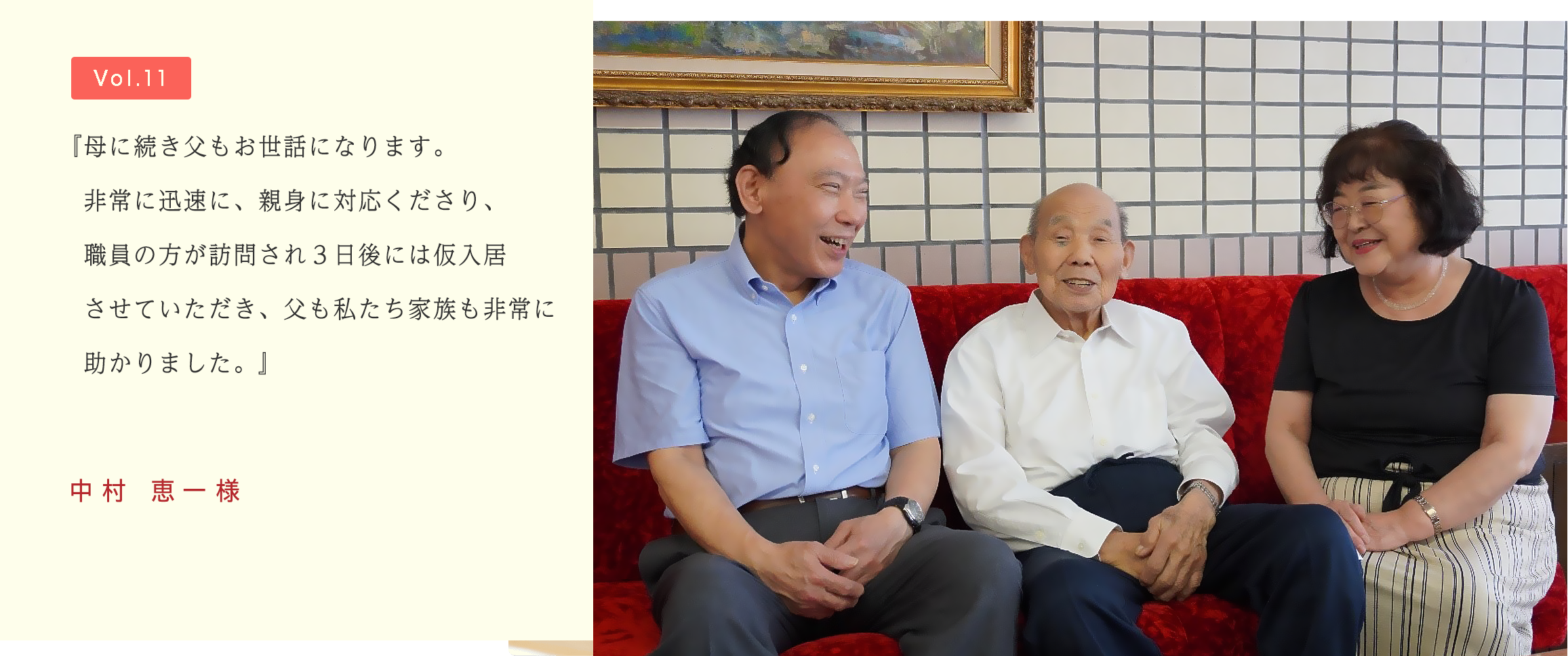 お客様・ご家族の声